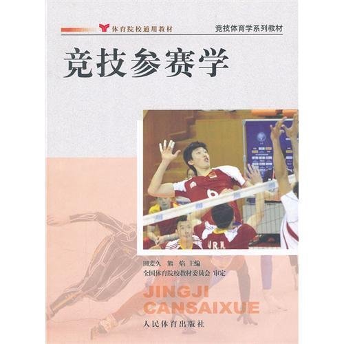 Stock image for Athletic participating school(Chinese Edition) for sale by liu xing