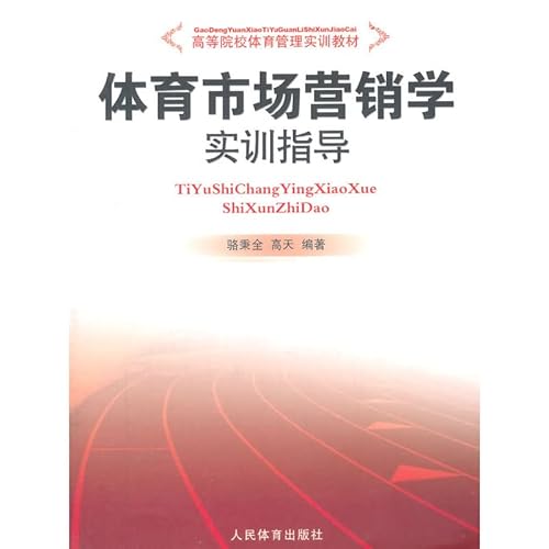 Stock image for Sports marketing training guide (universities sports management training materials)(Chinese Edition) for sale by liu xing