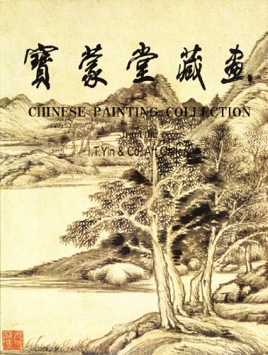 9787501000692: Chinese Painting Collection 2001