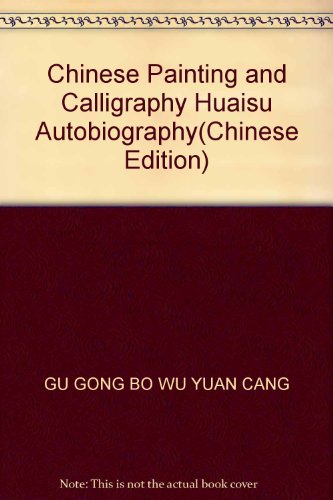 9787501009831: Chinese Painting and Calligraphy Huaisu Autobiography(Chinese Edition)