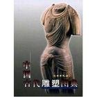 Stock image for Chinese ancient sculpture Tudian new genuine fake a lose ten(Chinese Edition) for sale by liu xing