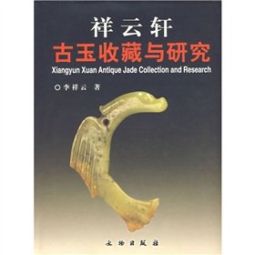 Beispielbild fr Xiang Yunxuan Antique Jade Collection and Research zum Verkauf von Powell's Bookstores Chicago, ABAA