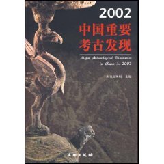 Imagen de archivo de 2002 Zhongguo zhong yao kao gu fa Xian: Er ling ling er Zhongguo zhong yao kao gu fa Xian = Major archaeological discoveries in China in 2002 a la venta por Katsumi-san Co.