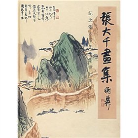 9787501015320: Chang Paintings