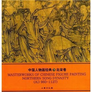 Imagen de archivo de MASTERWORKS OF CHINESE FIGURE PAINTING NORTHERN SONG DYNASTY(Chinese Edition) a la venta por ThriftBooks-Atlanta