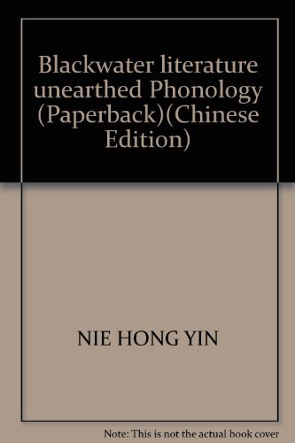 9787501018833: Blackwater literature unearthed Phonology (Paperback)(Chinese Edition)