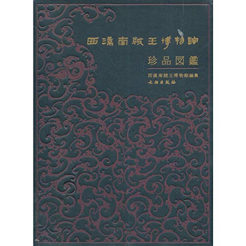 Imagen de archivo de Nanyue King Museum treasures catalog (Japan) (flat)(Chinese Edition) a la venta por liu xing