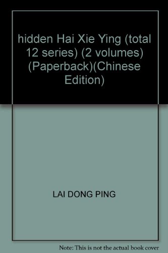 9787501020416: hidden Hai Xie Ying (total 12 series) (2 volumes) (Paperback)(Chinese Edition)