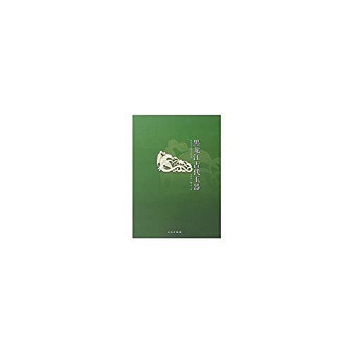 9787501021789: Heilongjiang Ancient Jade (Hardcover)