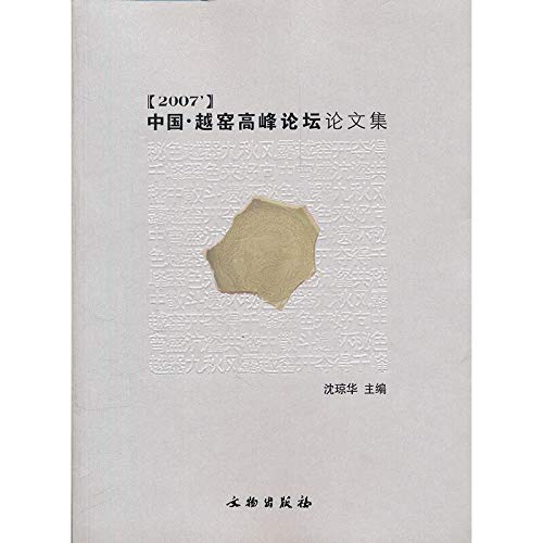 Imagen de archivo de Chinese Yue Forum Engineers. Heritage Press, 2007 a la venta por Irish Booksellers