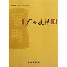 Imagen de archivo de Canton Fair ( 2 )(Chinese Edition) a la venta por liu xing