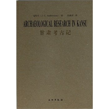 Stock image for Gansu archaeological Magazine(Chinese Edition) for sale by liu xing