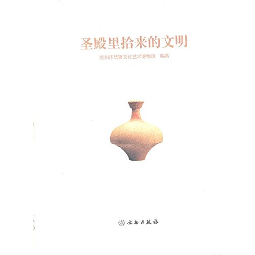 Stock image for Civilization to pick up the temple(Chinese Edition) for sale by liu xing