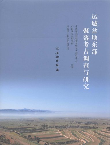 Imagen de archivo de Yuncheng Basin. Eastern Settlement archaeological survey and research(Chinese Edition) a la venta por liu xing