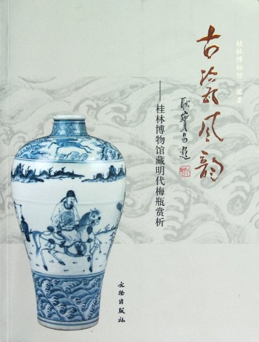 Imagen de archivo de Porcelains charm: Guilin Museum Ming Dynasty vase Appreciation(Chinese Edition) a la venta por Irish Booksellers