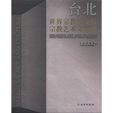 Imagen de archivo de Relligious Art and Culture From Taipei Museum of World Religions(Chinese Edition) a la venta por Powell's Bookstores Chicago, ABAA