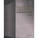 Stock image for Relligious Art and Culture From Taipei Museum of World Religions(Chinese Edition) for sale by Powell's Bookstores Chicago, ABAA