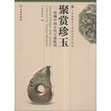 9787501037292: Tianjin Museum Heritage Exhibition Series Figure agglomeration reward Janet Jade: Chinese ancient jade collection on display(Chinese Edition)