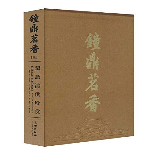 Beispielbild fr Zhongding Mingxiang 3: Rongzhai Qinggong Zhenshang (Literati Elegance: A Fine and Rare Antiques of Qing Dynasty Leisure Admire by Rong's Room) zum Verkauf von Powell's Bookstores Chicago, ABAA