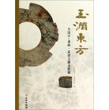 Imagen de archivo de Yurun East: dawenkou Liangzhu jade Longshan Culture Exhibition(Chinese Edition) a la venta por Irish Booksellers