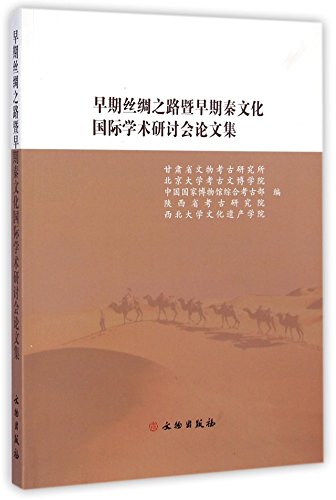 9787501041503: 【二手旧书9成新】早期丝绸之路暨早期秦文化国际学术研讨会论文集_甘肃省文物考