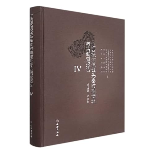 Imagen de archivo de Archaeological Investigation Report on Pre-Qin Period Ruins in the Fuhe River Basin in Jiangxi Province (IV) Dongxiang County. Zixi County (fine)(Chinese Edition) a la venta por liu xing