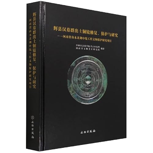 Beispielbild fr Restoration. Protection and Research of Bronze Mirrors Unearthed from the Han Tombs in Huixian County - Cultural Relics Protection Research Project of the Middle Route of the South-to-North Water Diversion Project in Henan Province(Chinese Edition) zum Verkauf von liu xing