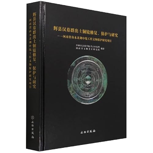 Imagen de archivo de Restoration. Protection and Research of Bronze Mirrors Unearthed from the Han Tombs in Huixian County - Cultural Relics Protection Research Project of the Middle Route of the South-to-North Water Diversion Project in Henan Province(Chinese Edition) a la venta por liu xing