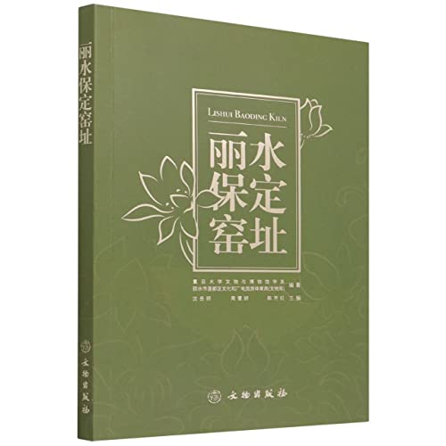 Beispielbild fr Lishui Baoding Kiln Site(Chinese Edition) zum Verkauf von liu xing