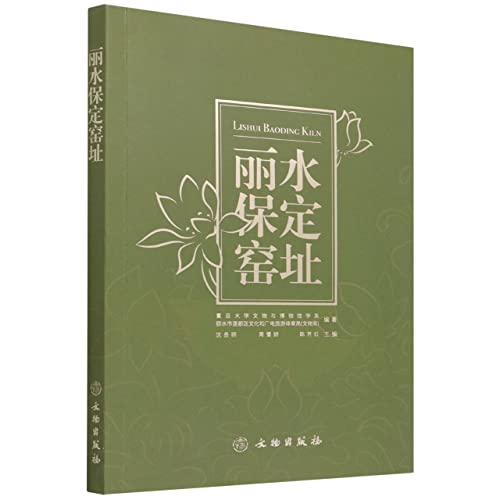 Stock image for Lishui Baoding Kiln Site(Chinese Edition) for sale by liu xing