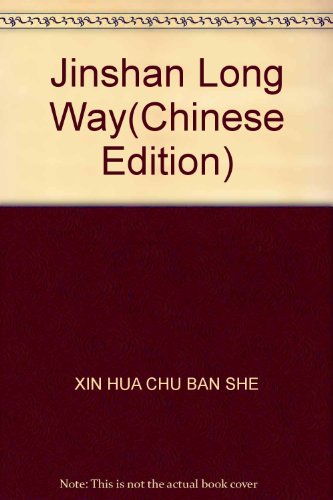 9787501100231: Jinshan Long Way(Chinese Edition)