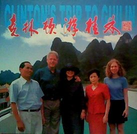 9787501142361: Clinton tour Guilin [album](Chinese Edition)