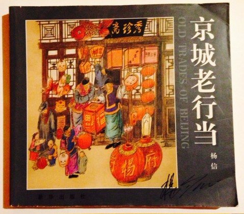 Stock image for Old Trades of Beijing for sale by Half Price Books Inc.