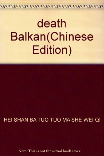 9787501158928: death Balkan(Chinese Edition)
