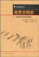 9787501160471: Five Epochs of Civilization(Chinese Edition)