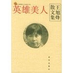 9787501168378: Hero-beauty (Wang Xufeng Prose set)(Chinese Edition)