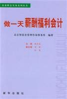 Beispielbild fr Do one day pay and benefits accounting (rtt)(Chinese Edition) zum Verkauf von liu xing