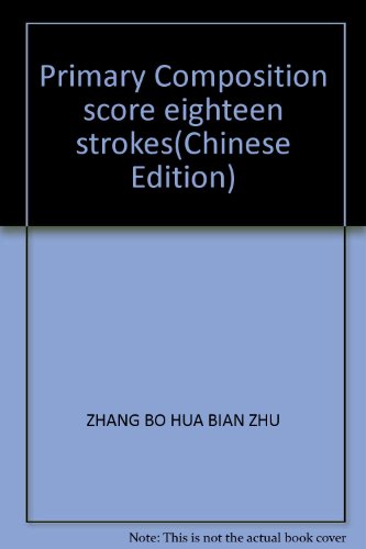 Imagen de archivo de Primary Composition score eighteen strokes(Chinese Edition) a la venta por liu xing