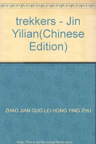 Stock image for trekkers - Jin Yilian(Chinese Edition) for sale by liu xing