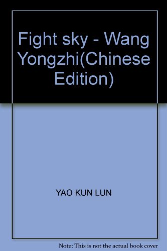 9787501181605: Fight sky - Wang Yongzhi(Chinese Edition)