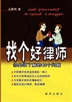 Stock image for Genuine Books 9787501183630 find a good lawyer : you must understand 43 questions(Chinese Edition) for sale by liu xing