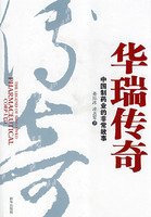 Beispielbild fr Huarui legend - the story of China's pharmaceutical industry is very(Chinese Edition) zum Verkauf von ThriftBooks-Dallas