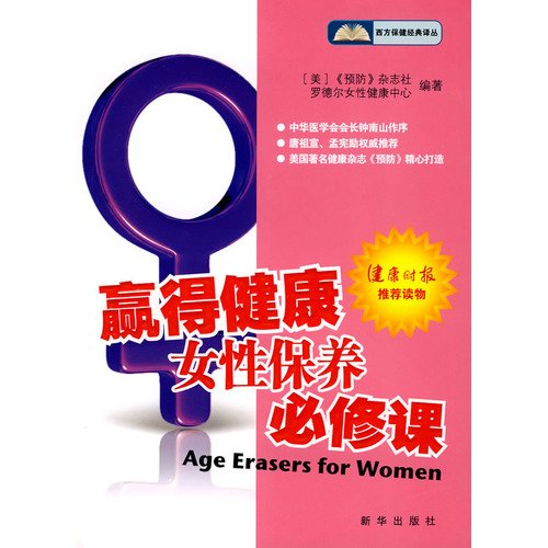 9787501186617: win health: a woman s beauty Required(Chinese Edition)