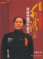 9787501186822: historical reference: Mao Zedong. the Chinese emperors comments(Chinese Edition)