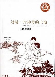 9787501192953: This is a land [Paperback](Chinese Edition)