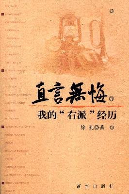 9787501193509: freewheeling: My right experience (paperback)(Chinese Edition)