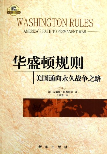 Stock image for Washington Rules: The United States leads the way of permanent war.(Chinese Edition) for sale by liu xing