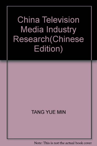 9787501195039: 中国电视传媒产业化研究