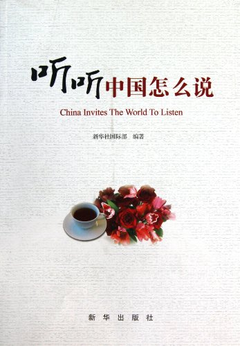 9787501195220: listen to the Chinese how to say(Chinese Edition)