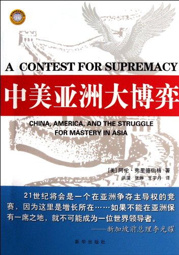 Beispielbild fr Genuine brand new guarantee Sino-US Great Game in Asia Allen Buddha Xinhua 9787501199518(Chinese Edition) zum Verkauf von liu xing